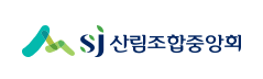 산림조합중앙회